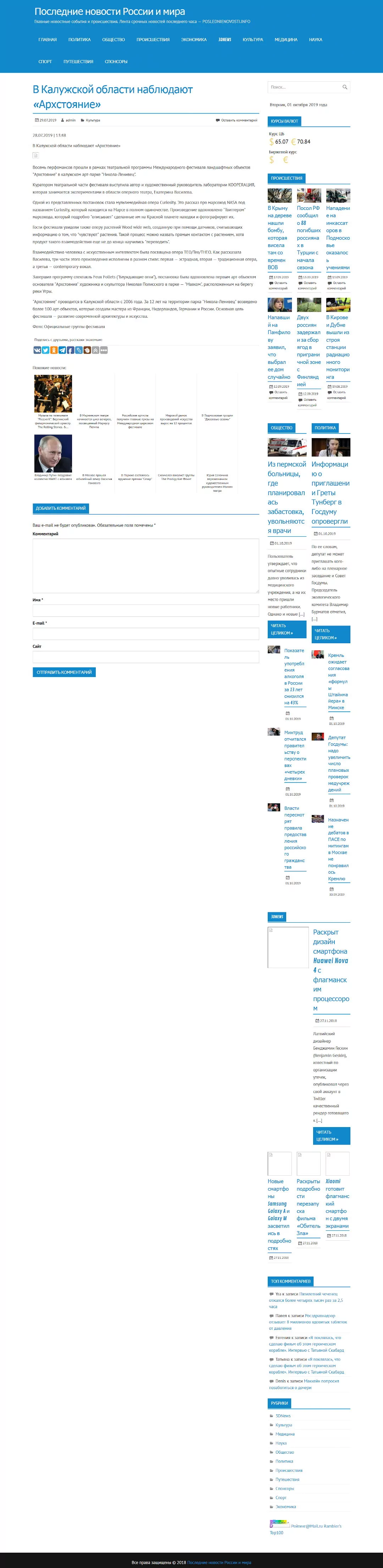 ZScreenshot 2019 10 01 В Калужской области наблюдают «Архстояние» Последние новости России и мира